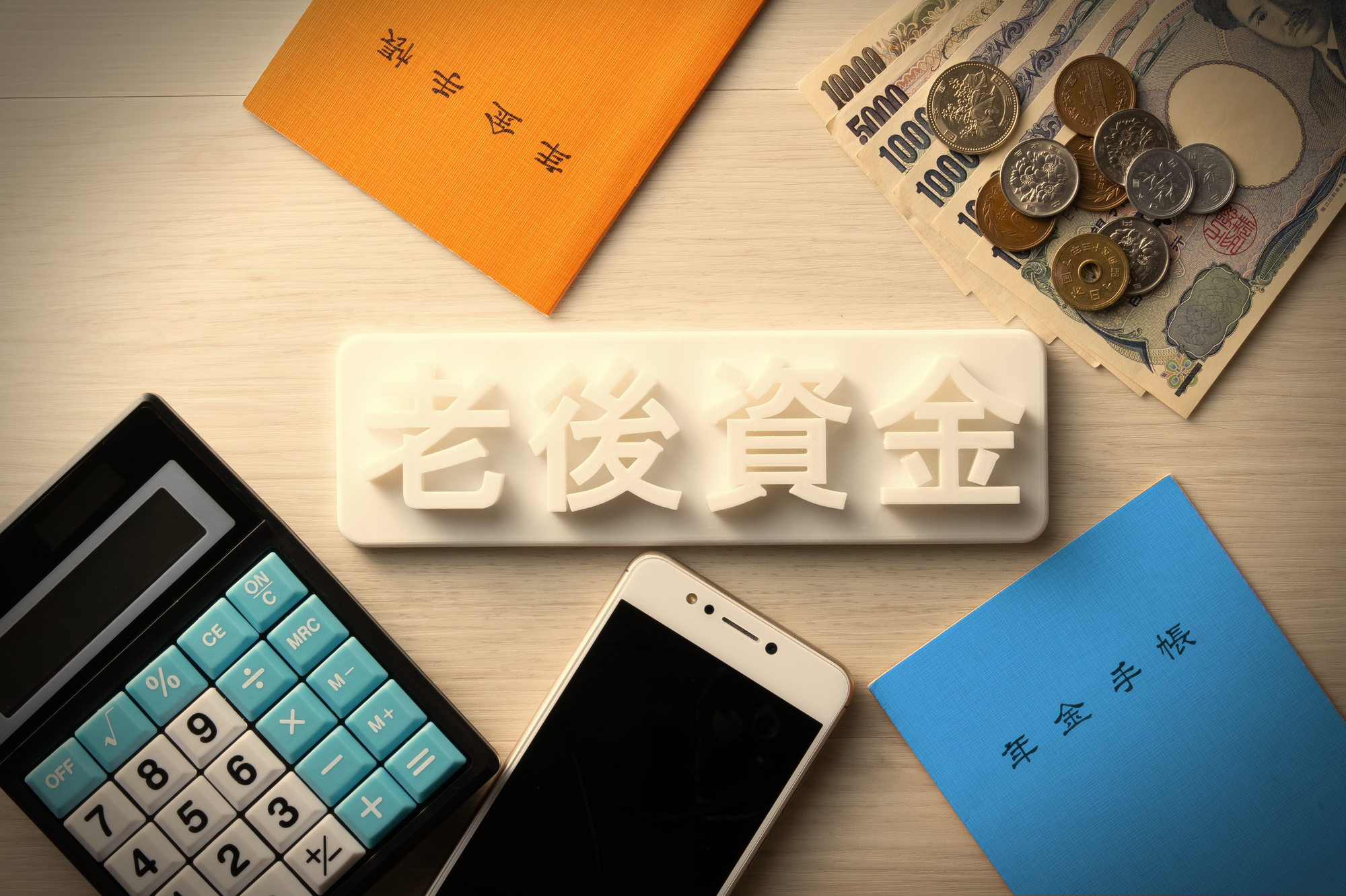 小規模企業共済