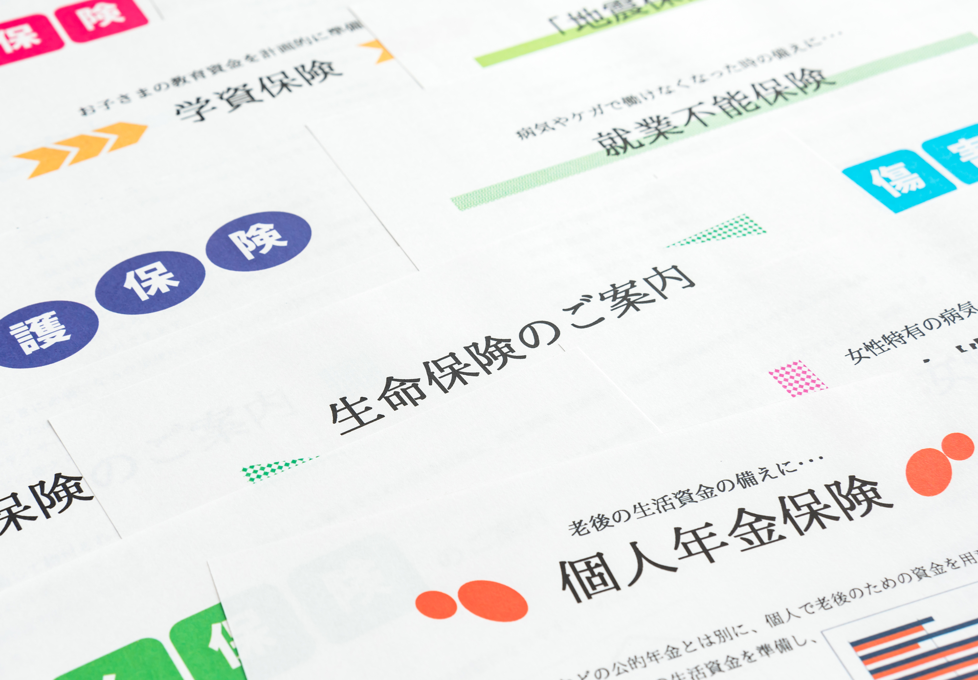 保険