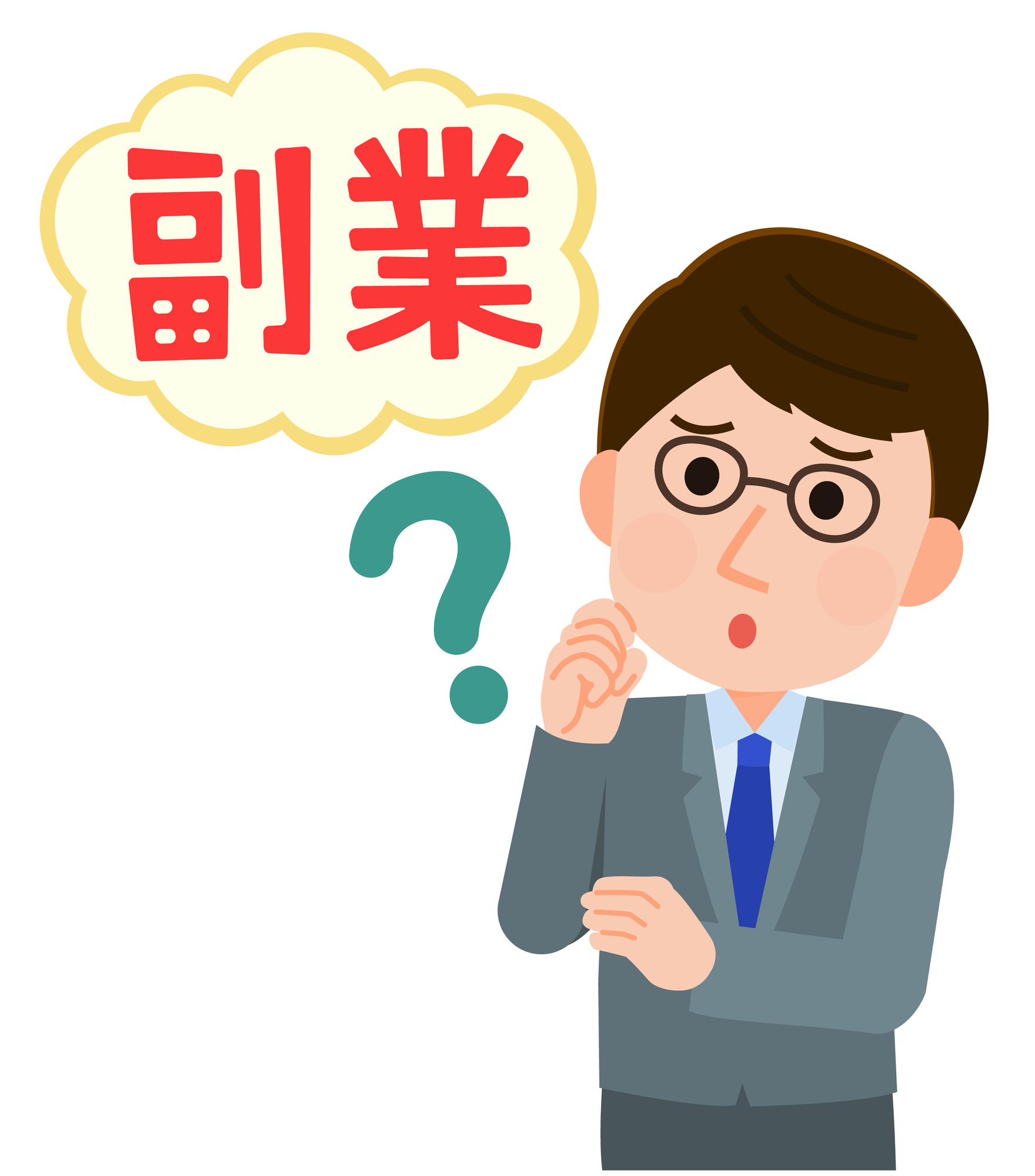 副業