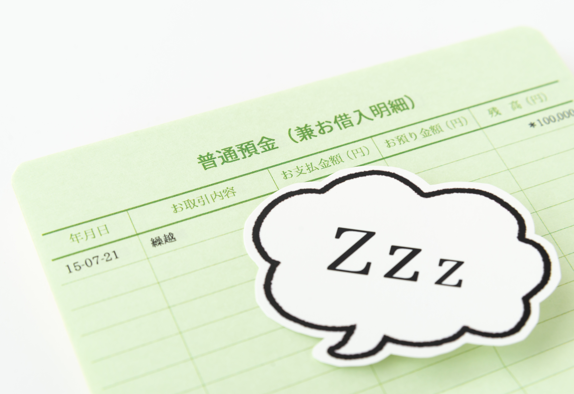 休眠会社