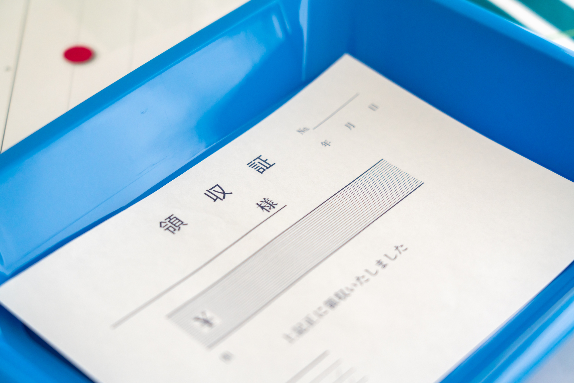 領収書